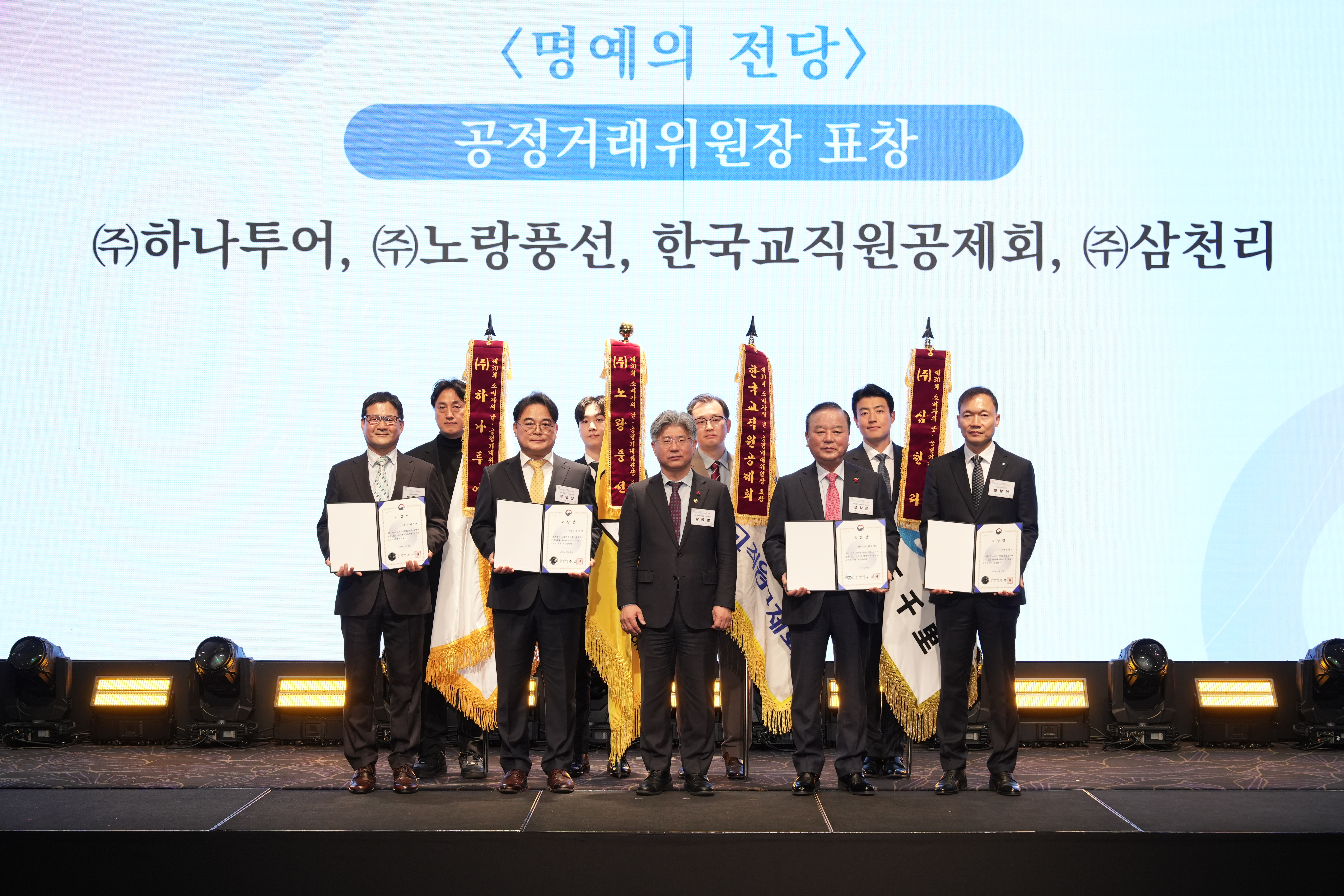 12월 소비자중심경영(CCM) 명예의 전당 공정거래위원장 표창 수상