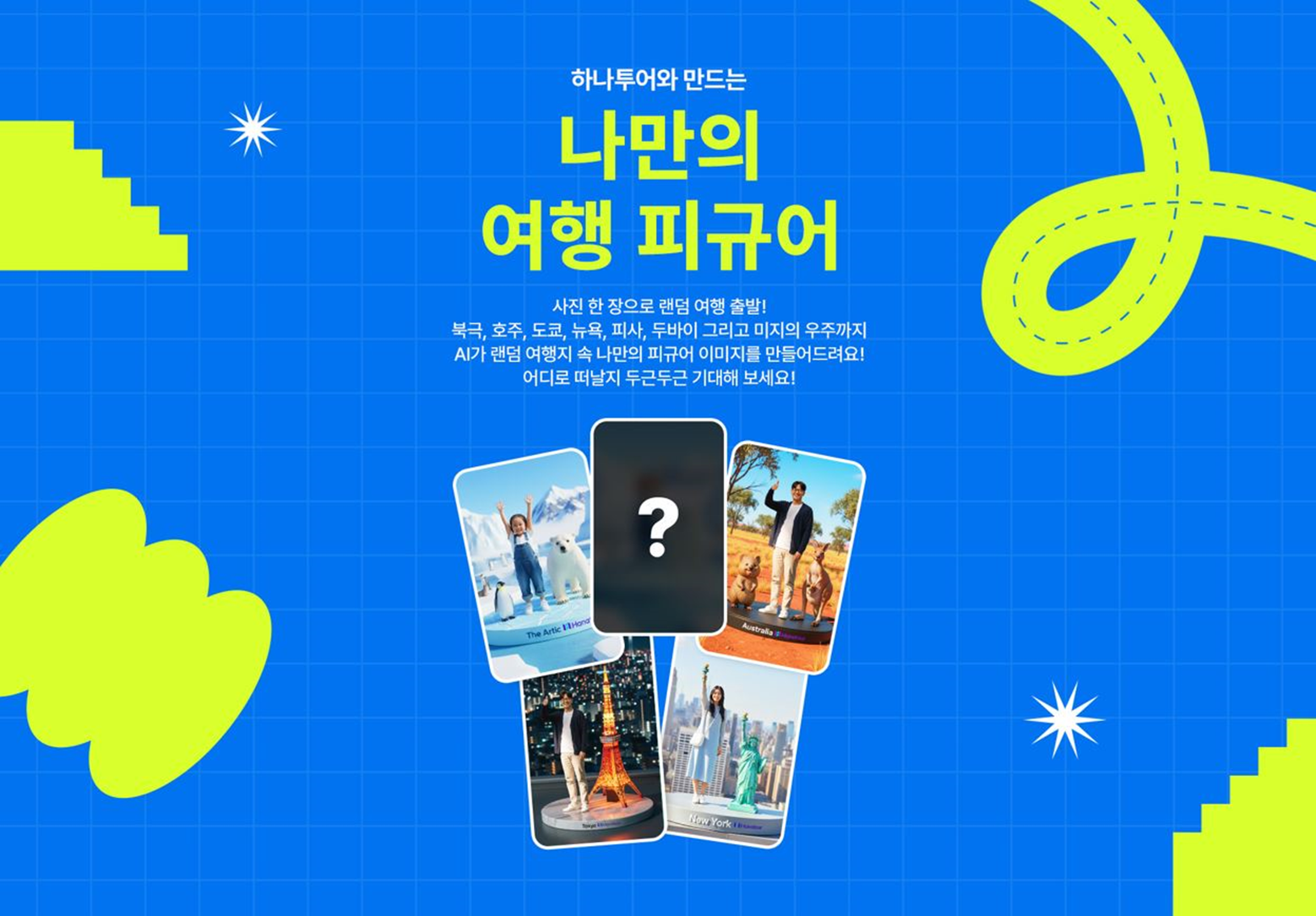 보도자료 | NEWSROOM | 하나투어