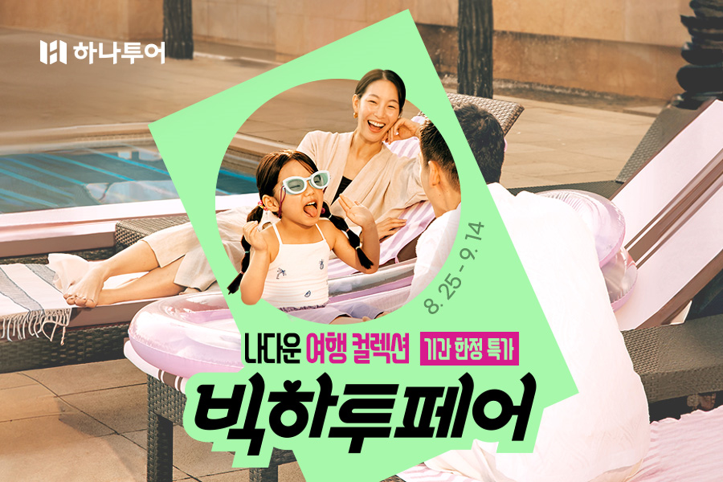 보도자료 | NEWSROOM | 하나투어